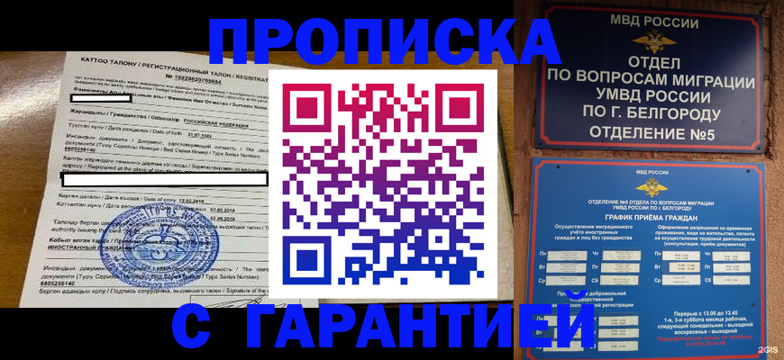 регистрация в Симферополе