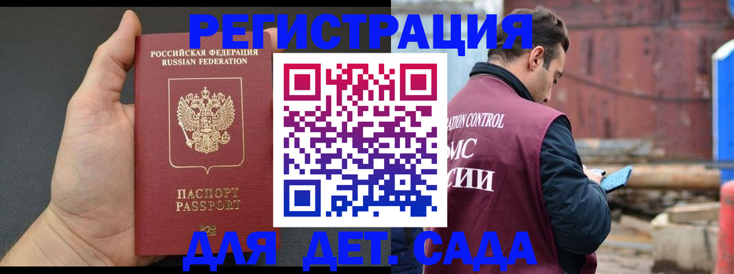 временная регистрация для школы в Симферополе