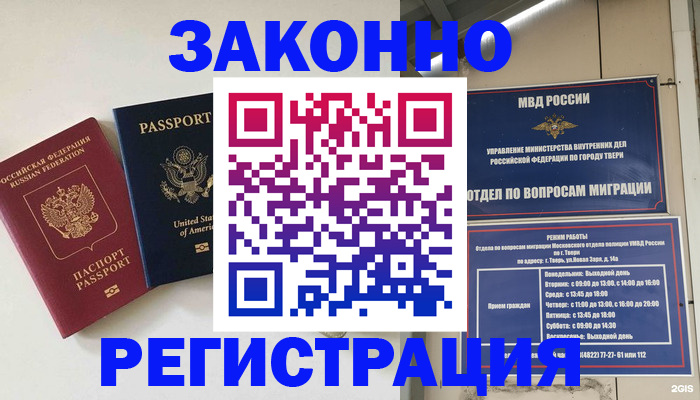 прописка для школы в Симферополе