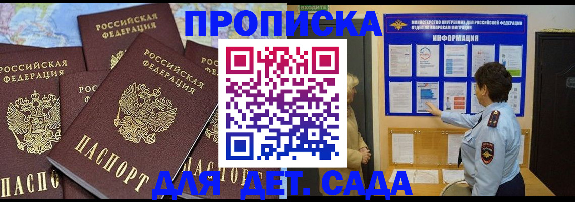 временная регистрация купить в Симферополе