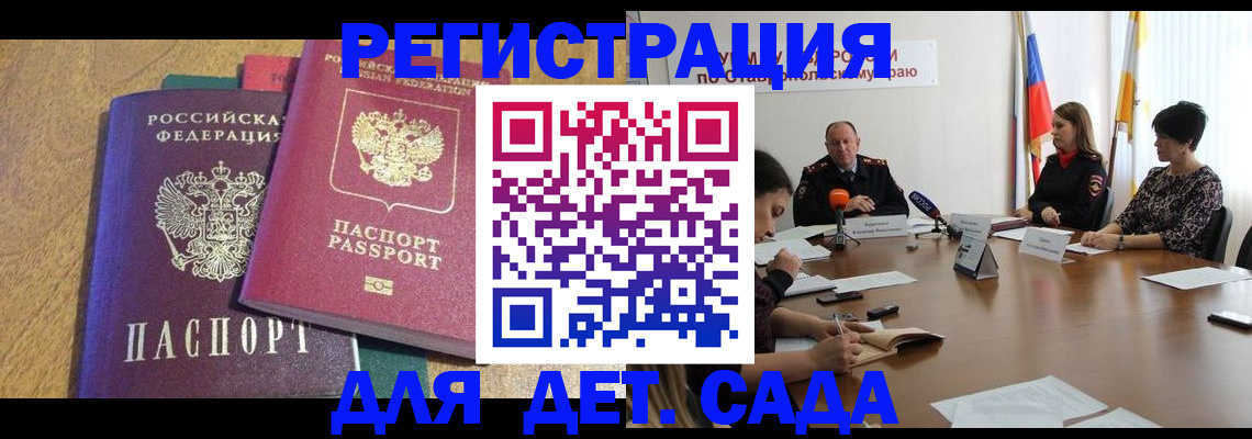 прописка штамп в Симферополе