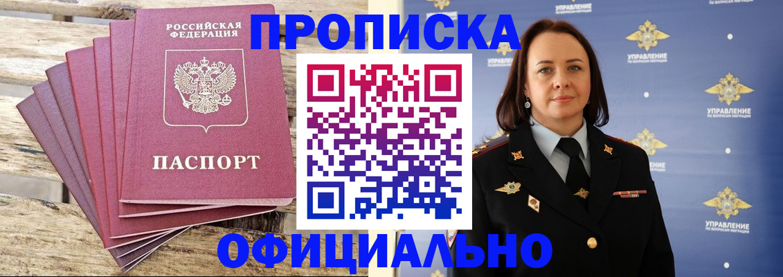 прописка регистрация в Симферополе